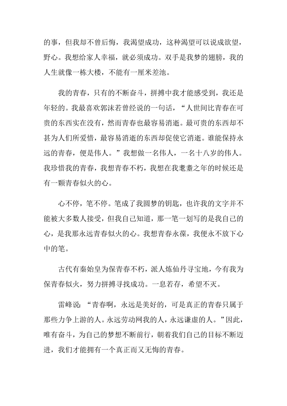 高二优秀励志作文1000字精选五篇_第3页