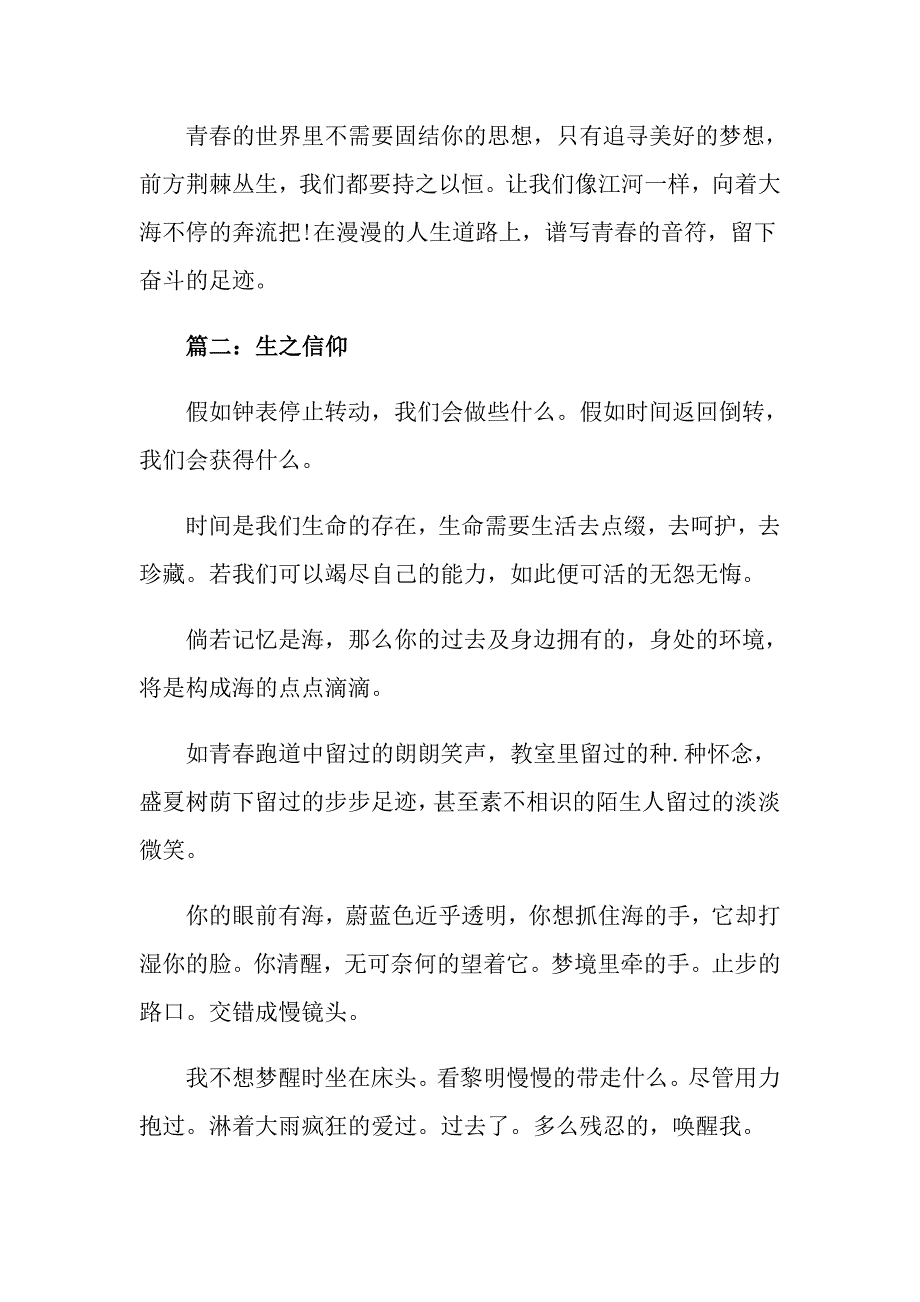 高二优秀励志作文1000字精选五篇_第4页