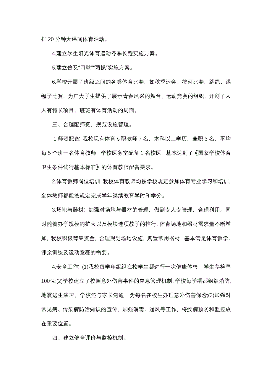 学生体质健康自查报告.doc_第3页