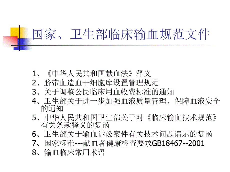 临床输血指南PPT课件_第4页