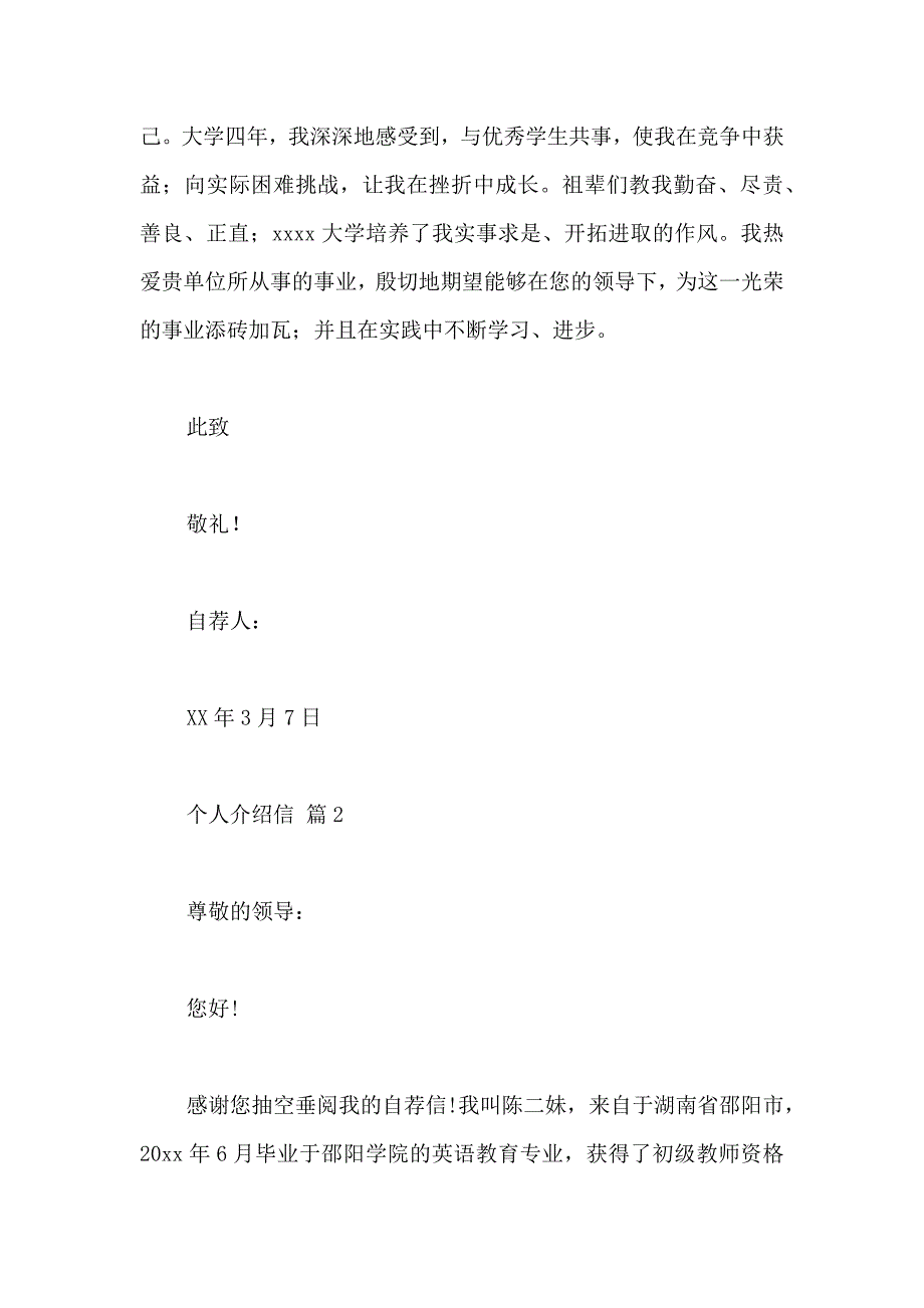 关于个人介绍信集锦七篇_第2页