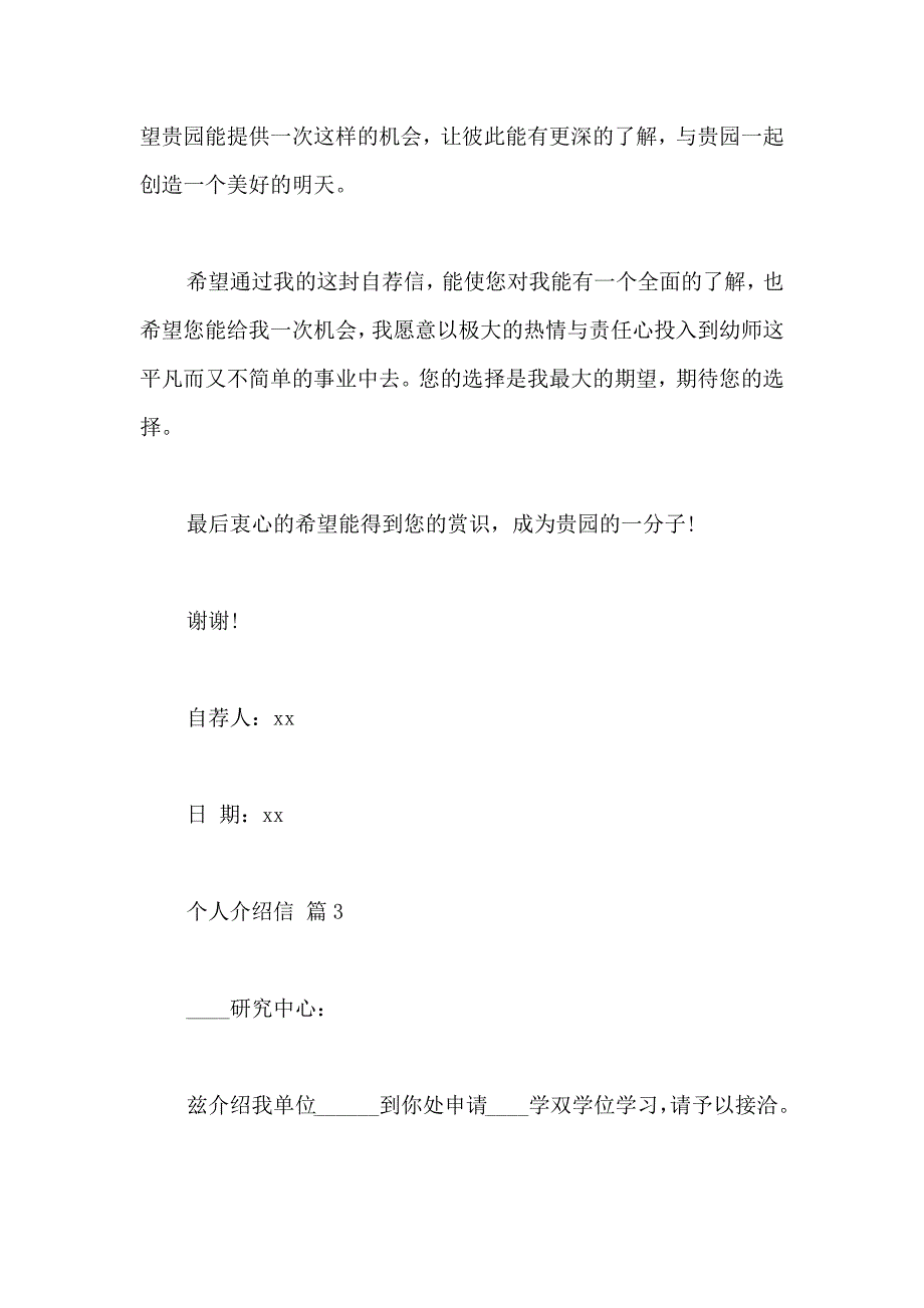 关于个人介绍信集锦七篇_第4页