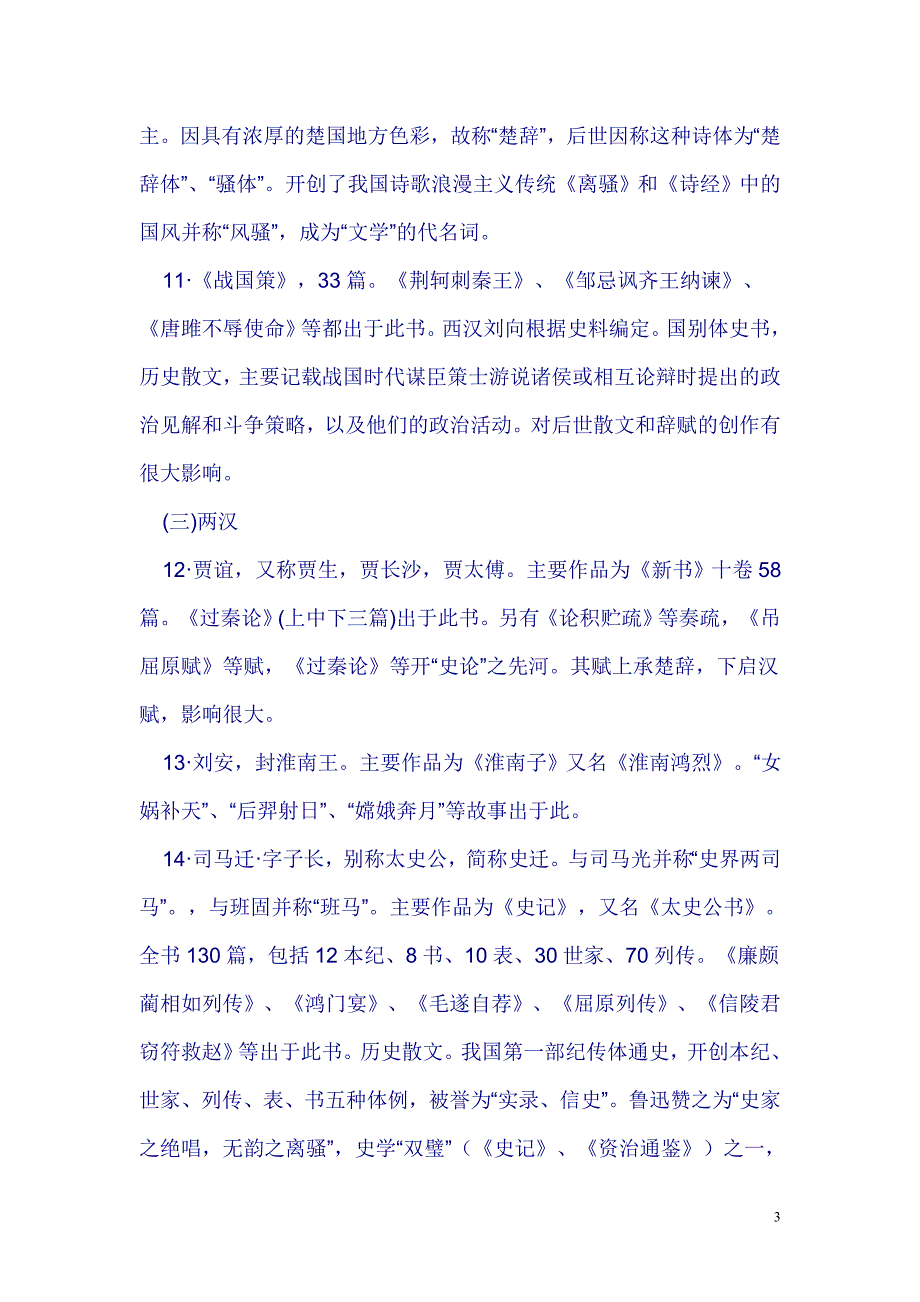 中外文学常识1 3_第3页