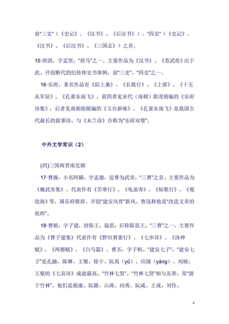 中外文学常识1 3_第4页