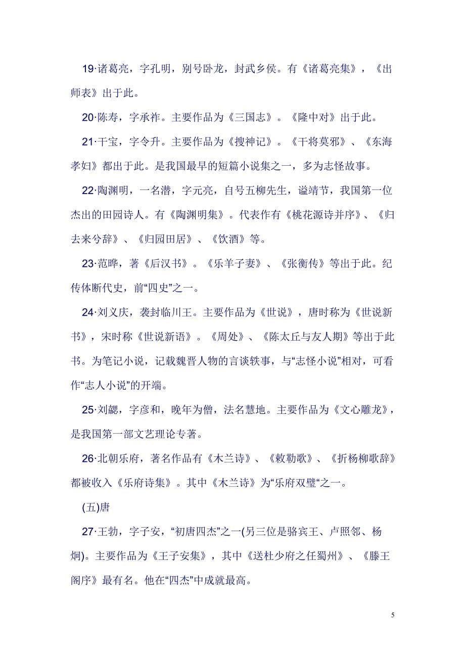 中外文学常识1 3_第5页