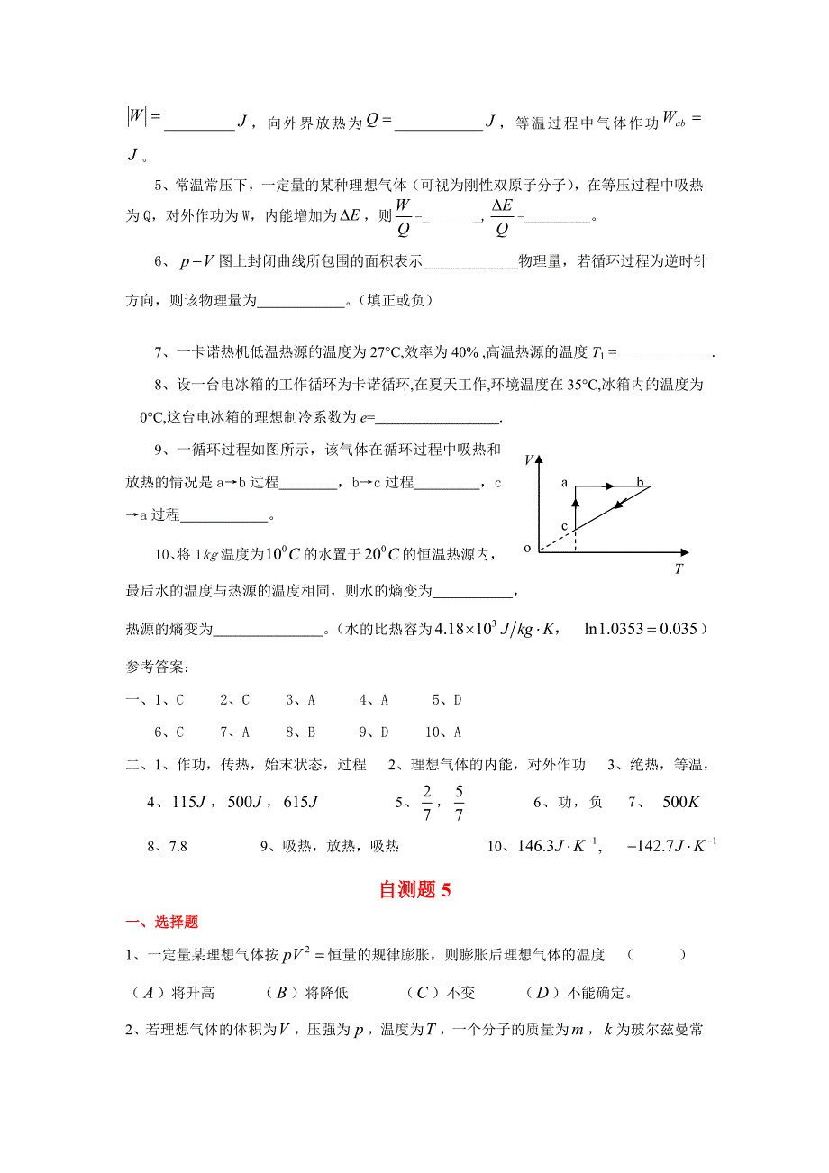 大学物理 气体动理论 热力学基础 复习题及答案详解.doc_第4页