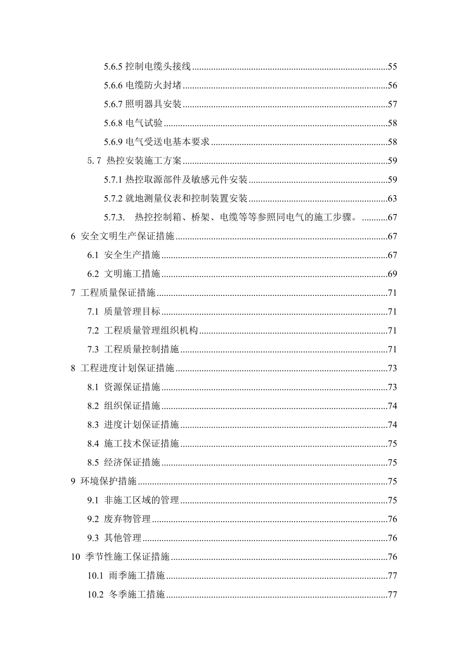 锅炉烟气脱硫脱硝改造工程施工组织设计_第4页