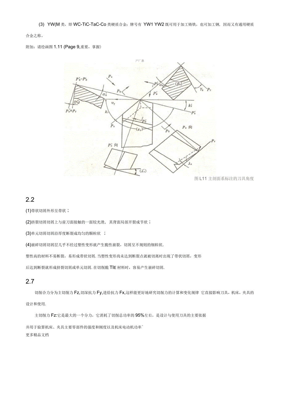 机械制造课后题答案_第3页