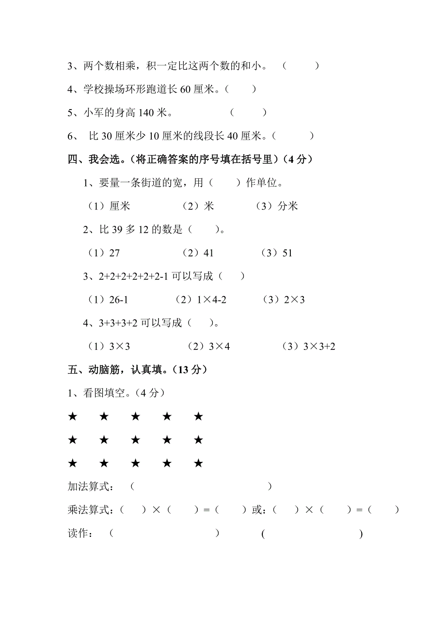 二年级数学期中测试卷（三）.doc_第2页