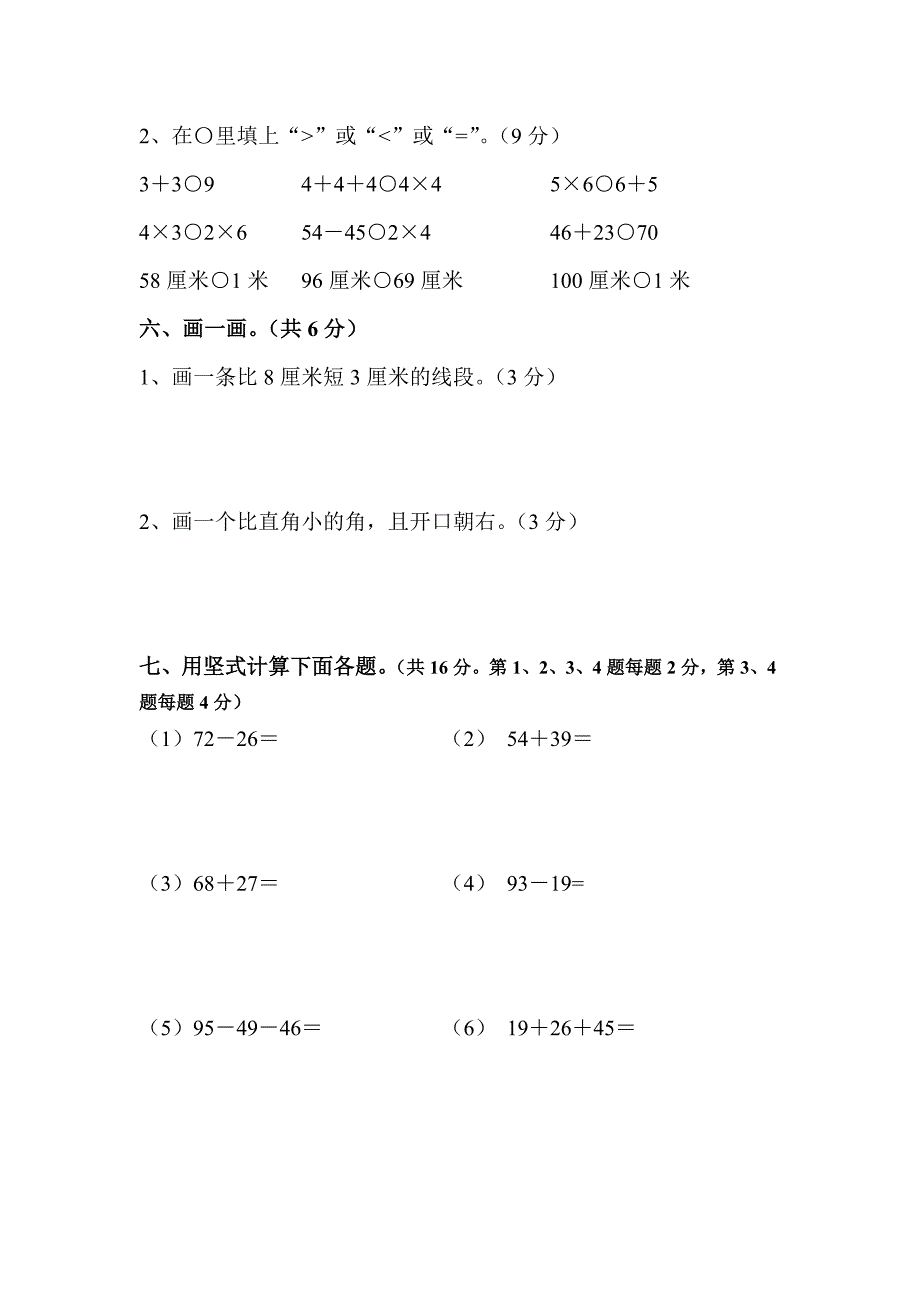 二年级数学期中测试卷（三）.doc_第3页