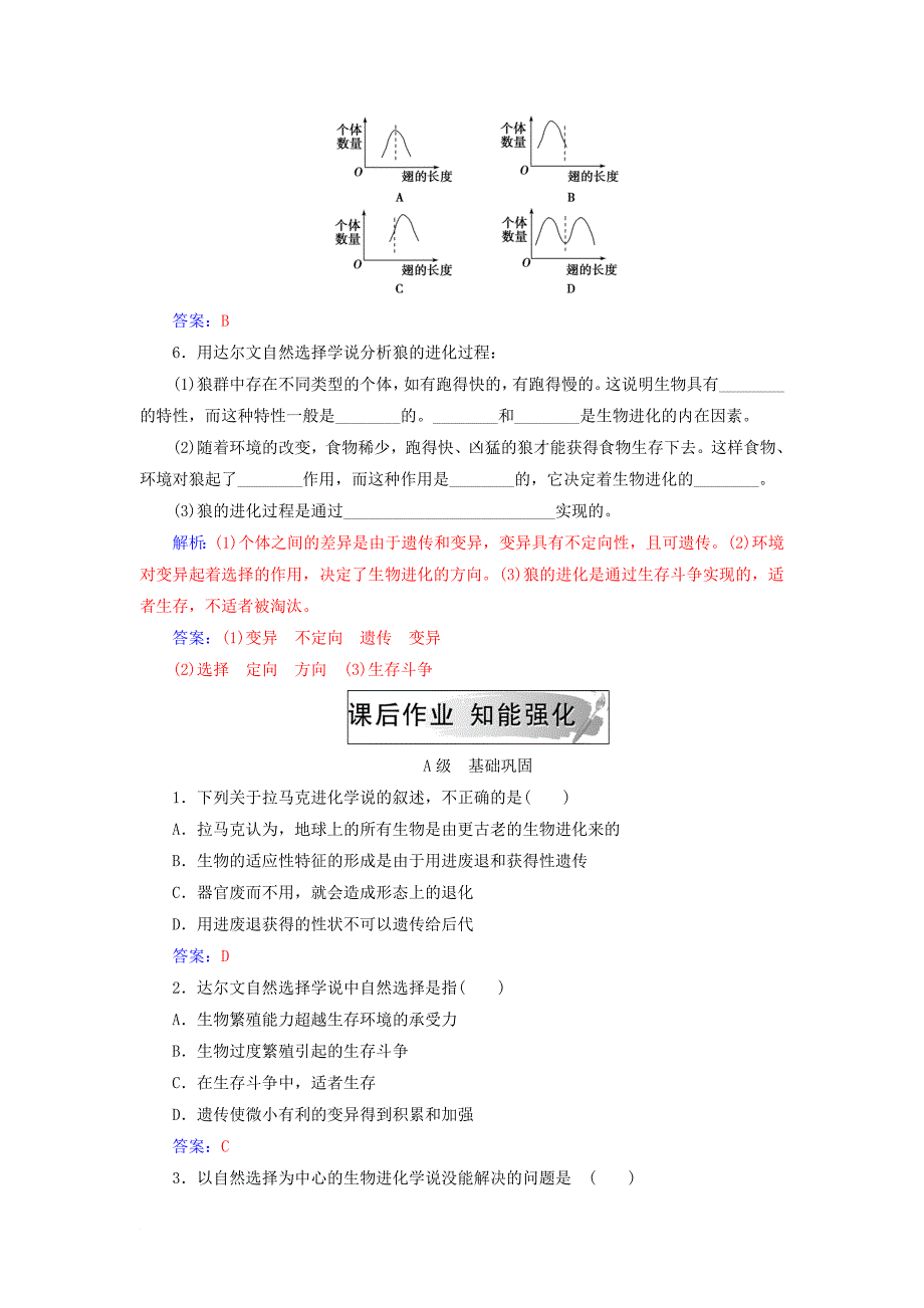 高中生物 第七章 现代生物进化理论 第1节 现代生物进化理论的由来练习 新人教版必修2_第2页