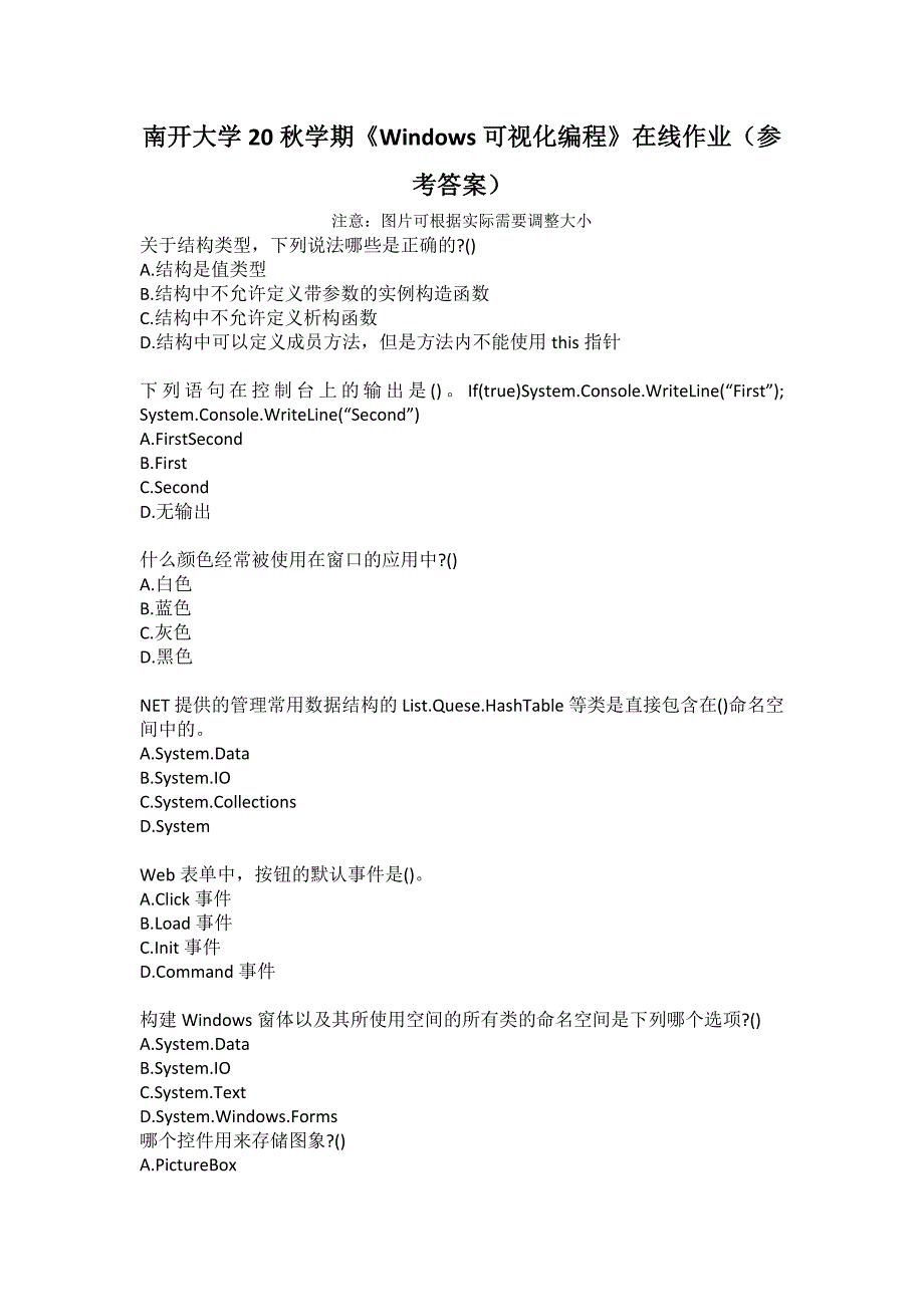 南开大学20秋学期《Windows可视化编程》在线作业（参考答案）_第1页