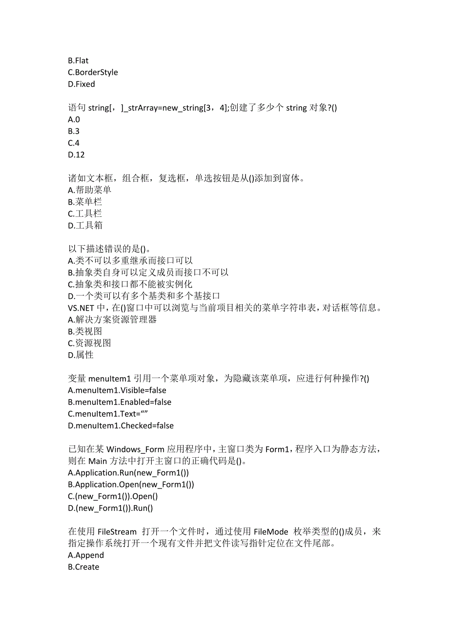 南开大学20秋学期《Windows可视化编程》在线作业（参考答案）_第4页