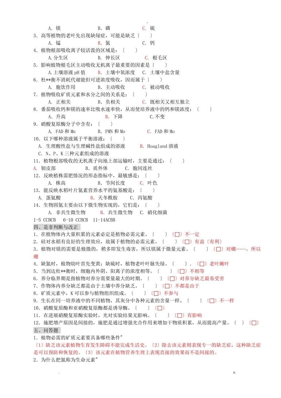 植物生理学习题及答案本科考试必备_第5页