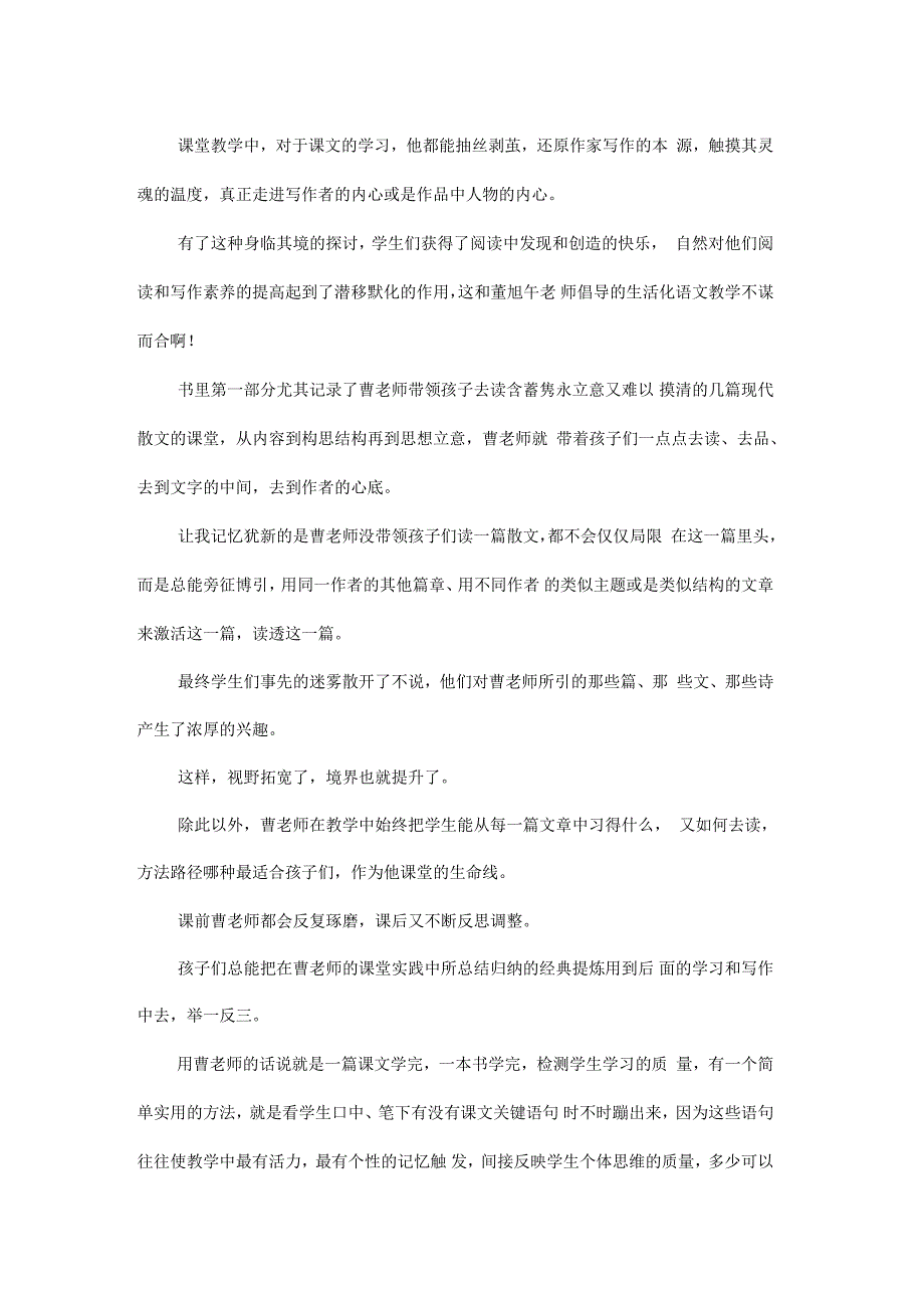 《语文我和你的故事》读后感：用语文熔铸生命_第2页