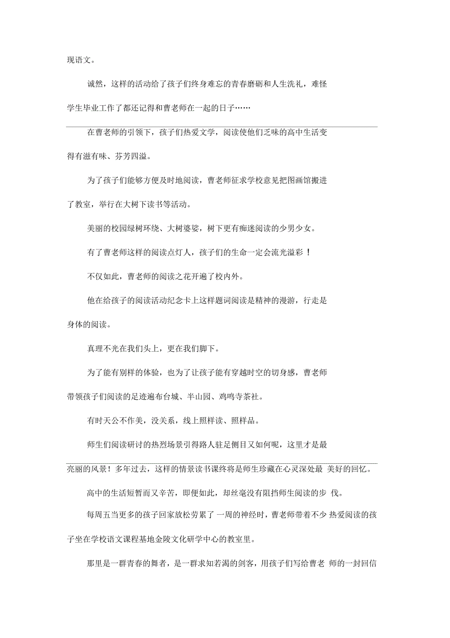 《语文我和你的故事》读后感：用语文熔铸生命_第4页