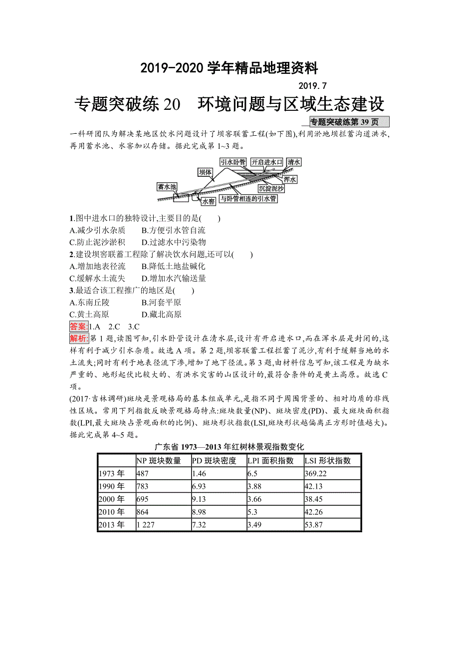 2020高考地理课标版二轮复习：专题突破练20　环境问题与区域生态建设 Word版含解析_第1页