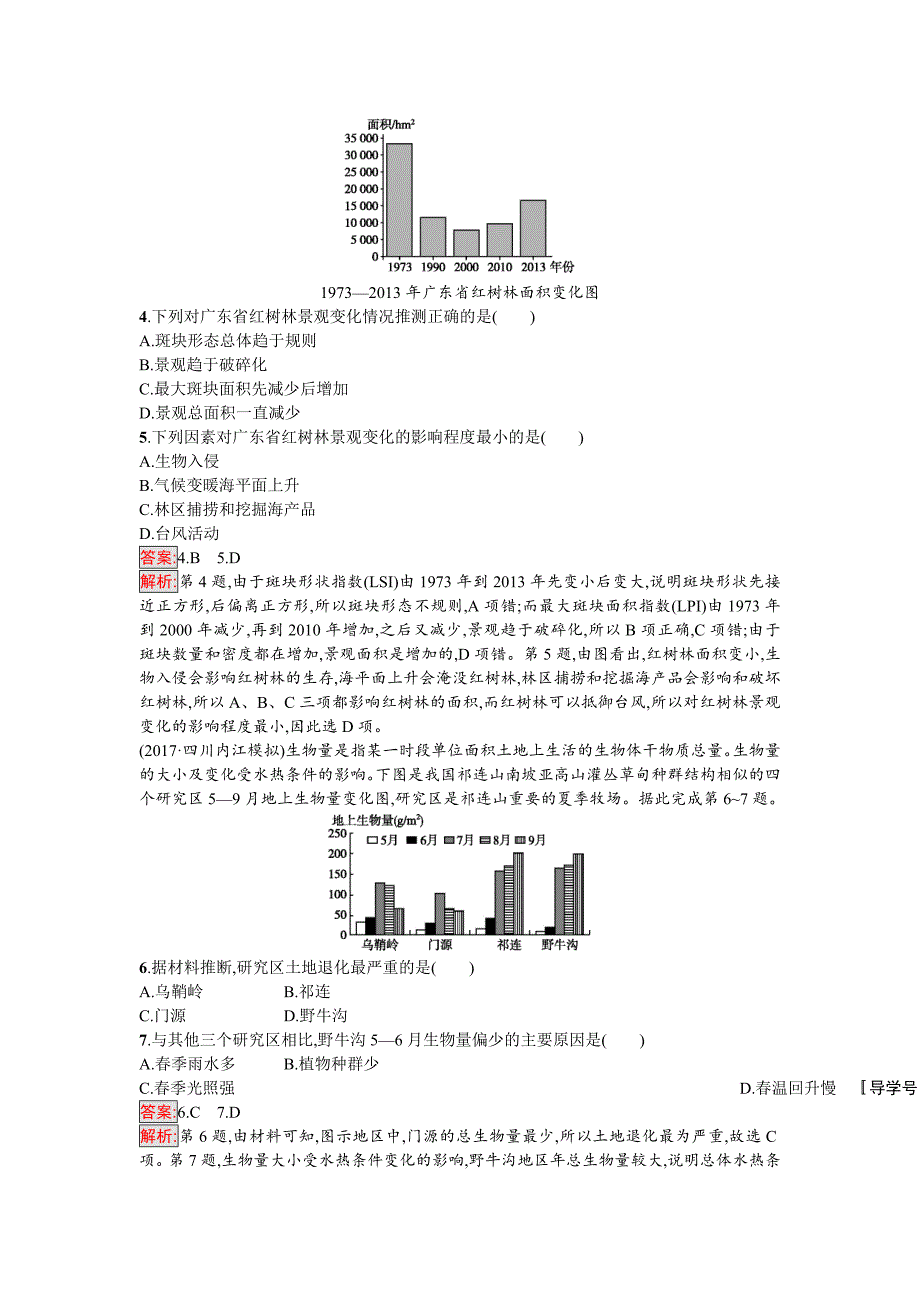 2020高考地理课标版二轮复习：专题突破练20　环境问题与区域生态建设 Word版含解析_第2页