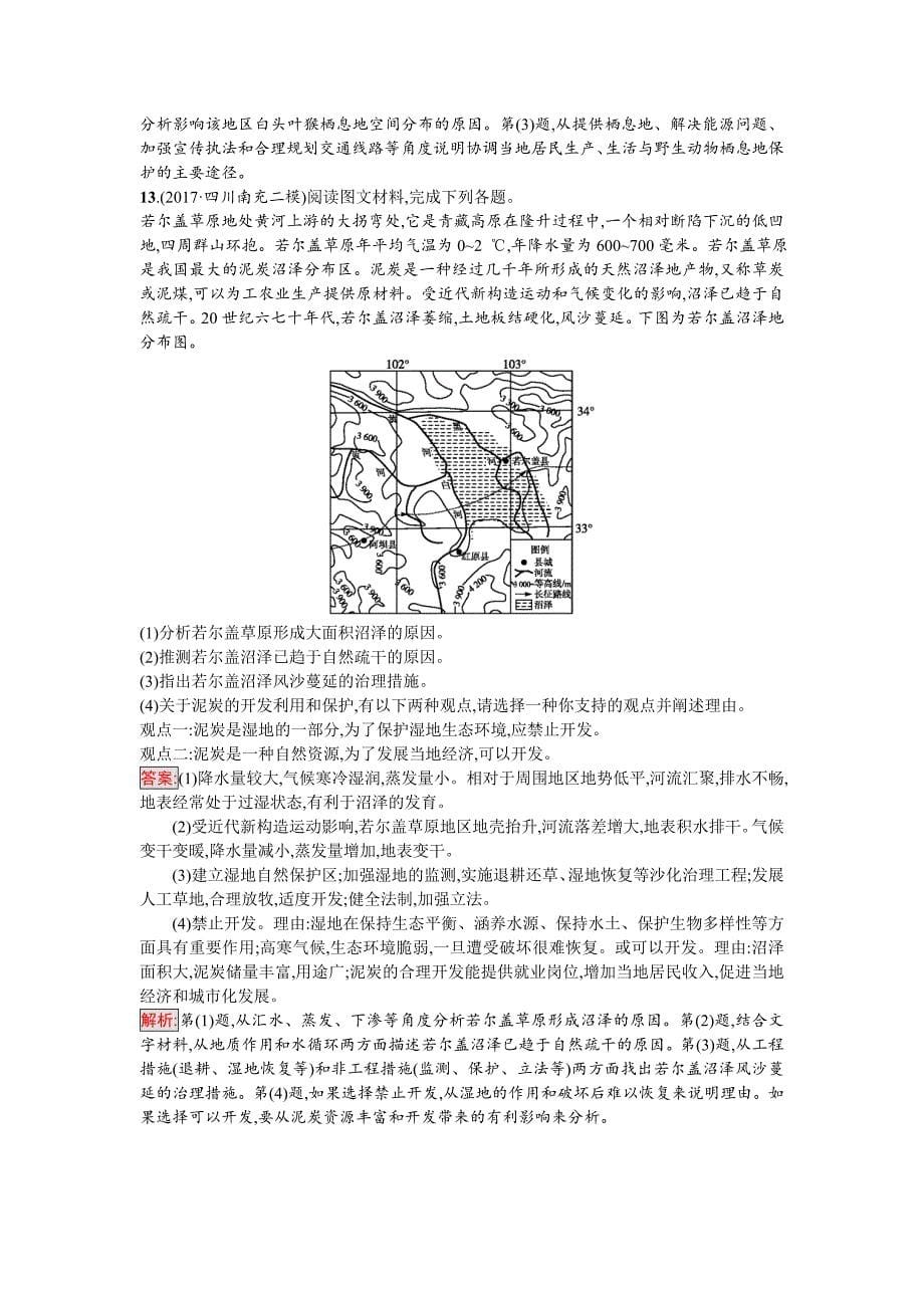 2020高考地理课标版二轮复习：专题突破练20　环境问题与区域生态建设 Word版含解析_第5页