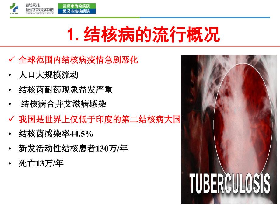 结核病的实验室诊断分析_第3页