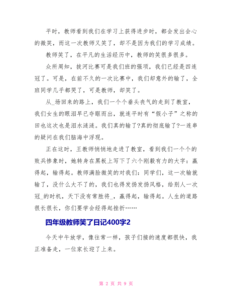 四年级老师笑了日记400字.doc_第2页