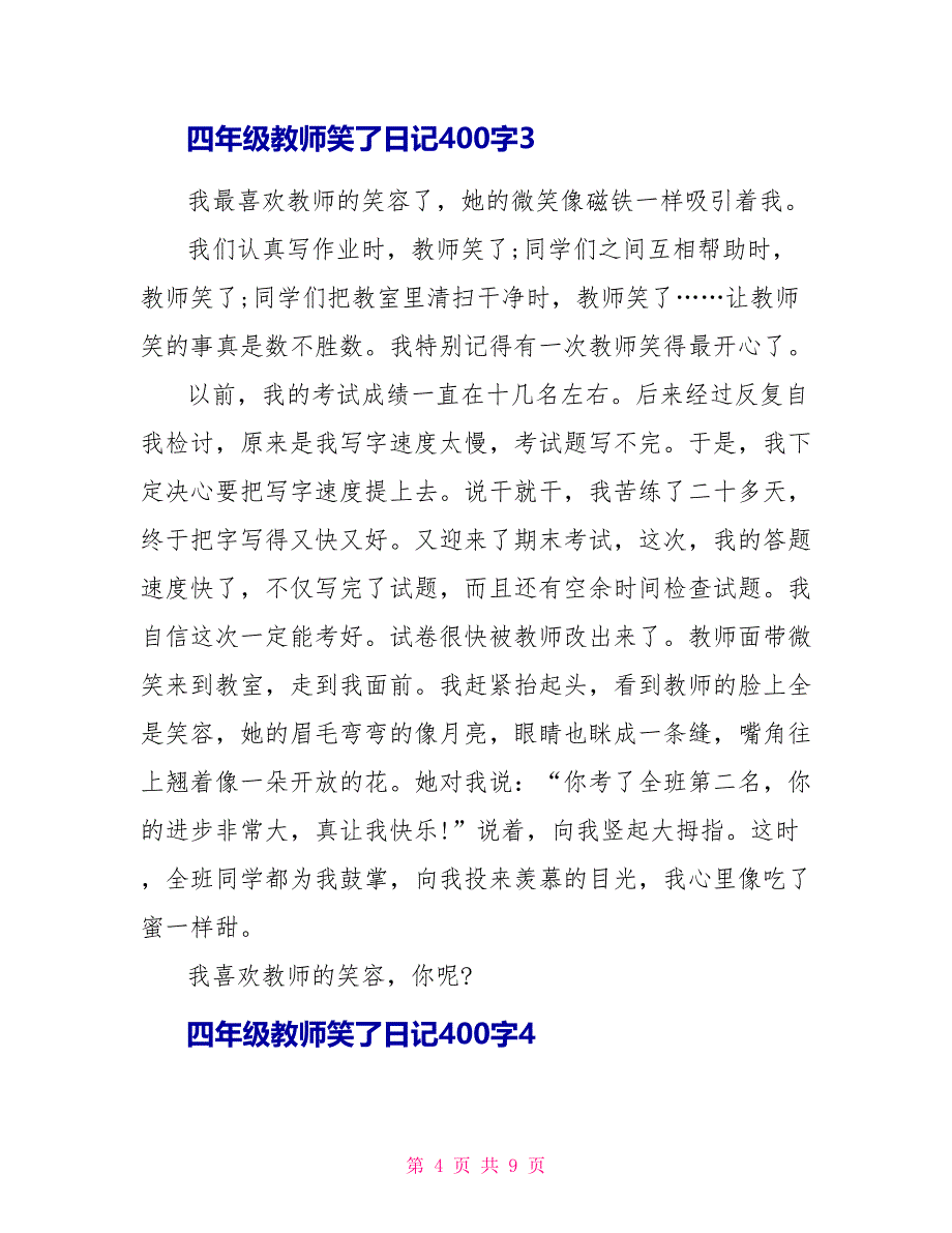 四年级老师笑了日记400字.doc_第4页