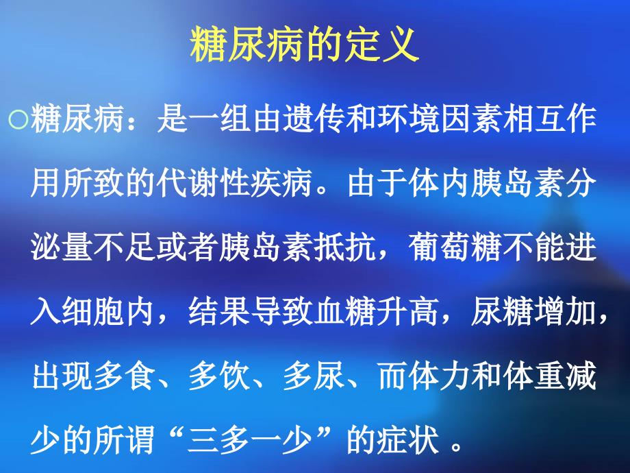 健康教育知识讲座：糖尿病人饮食_第4页