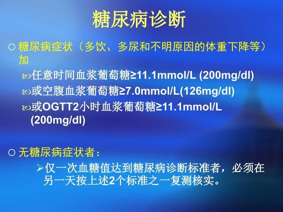 健康教育知识讲座：糖尿病人饮食_第5页