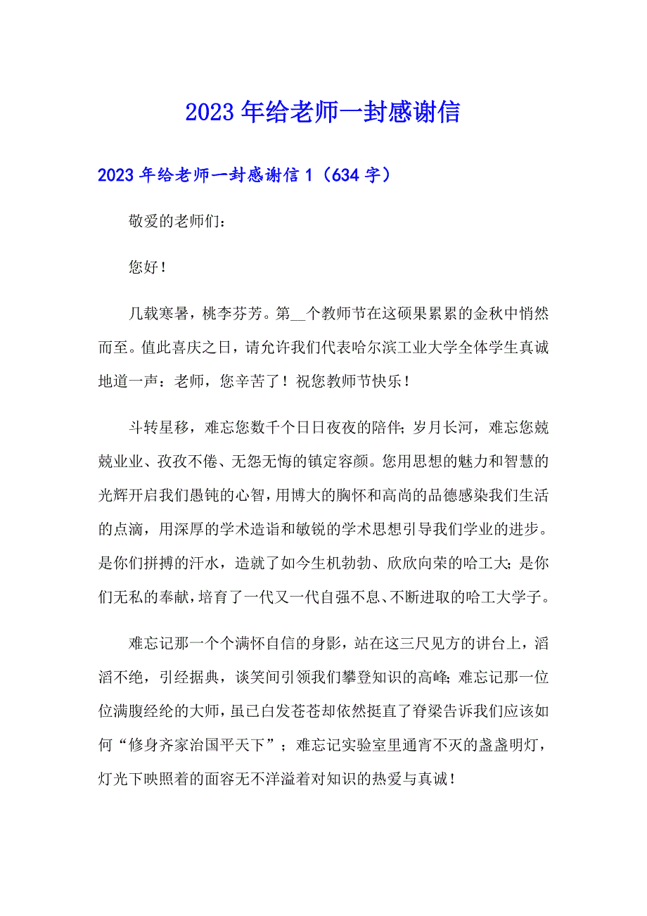 2023年给老师一封感谢信（精选汇编）_第1页