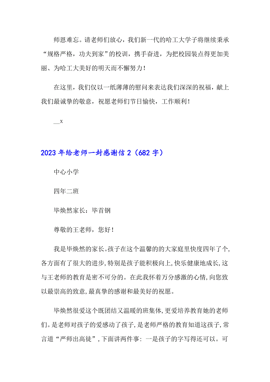 2023年给老师一封感谢信（精选汇编）_第2页