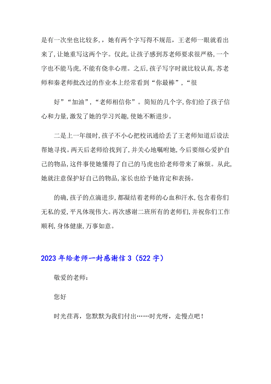 2023年给老师一封感谢信（精选汇编）_第3页