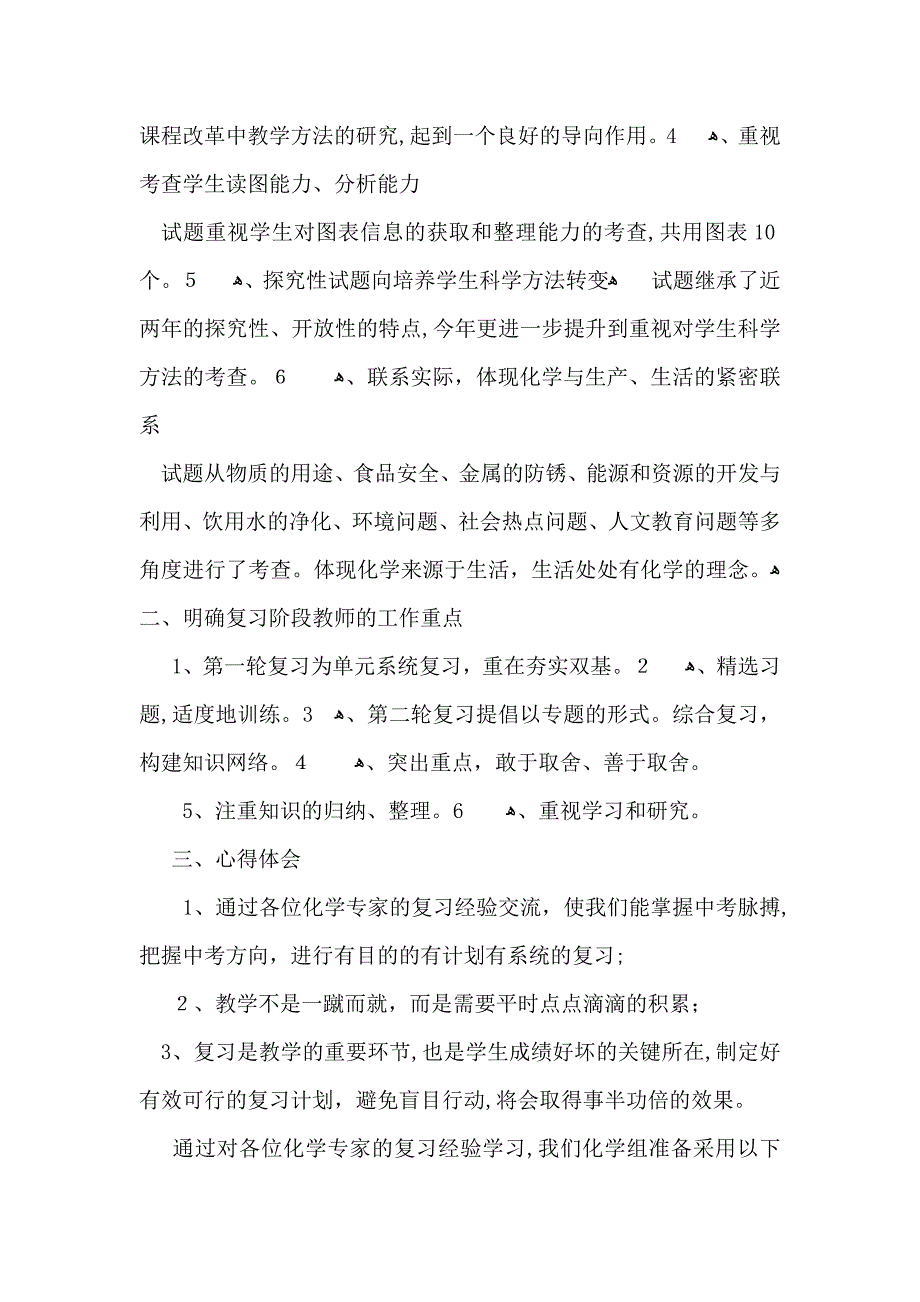 研讨会的心得体会_第3页