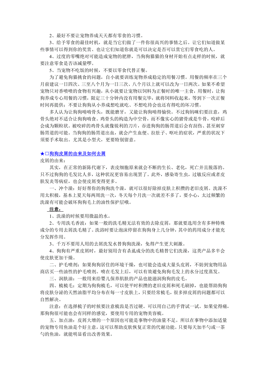 ☆★☆主人做医生亲自为爱犬治疗常见病☆★☆.doc_第3页