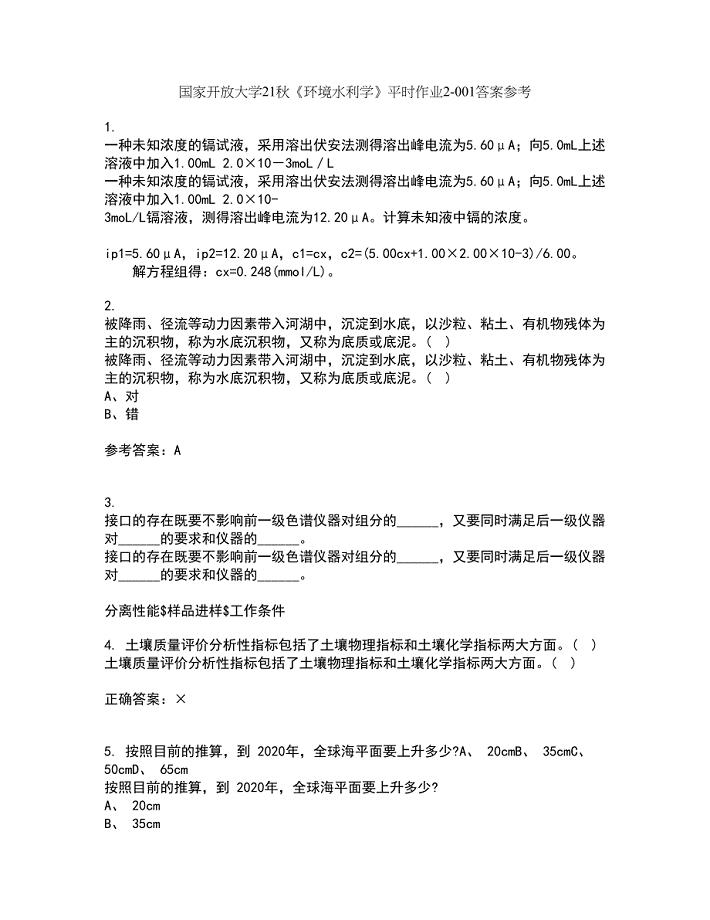 国家开放大学21秋《环境水利学》平时作业2-001答案参考99