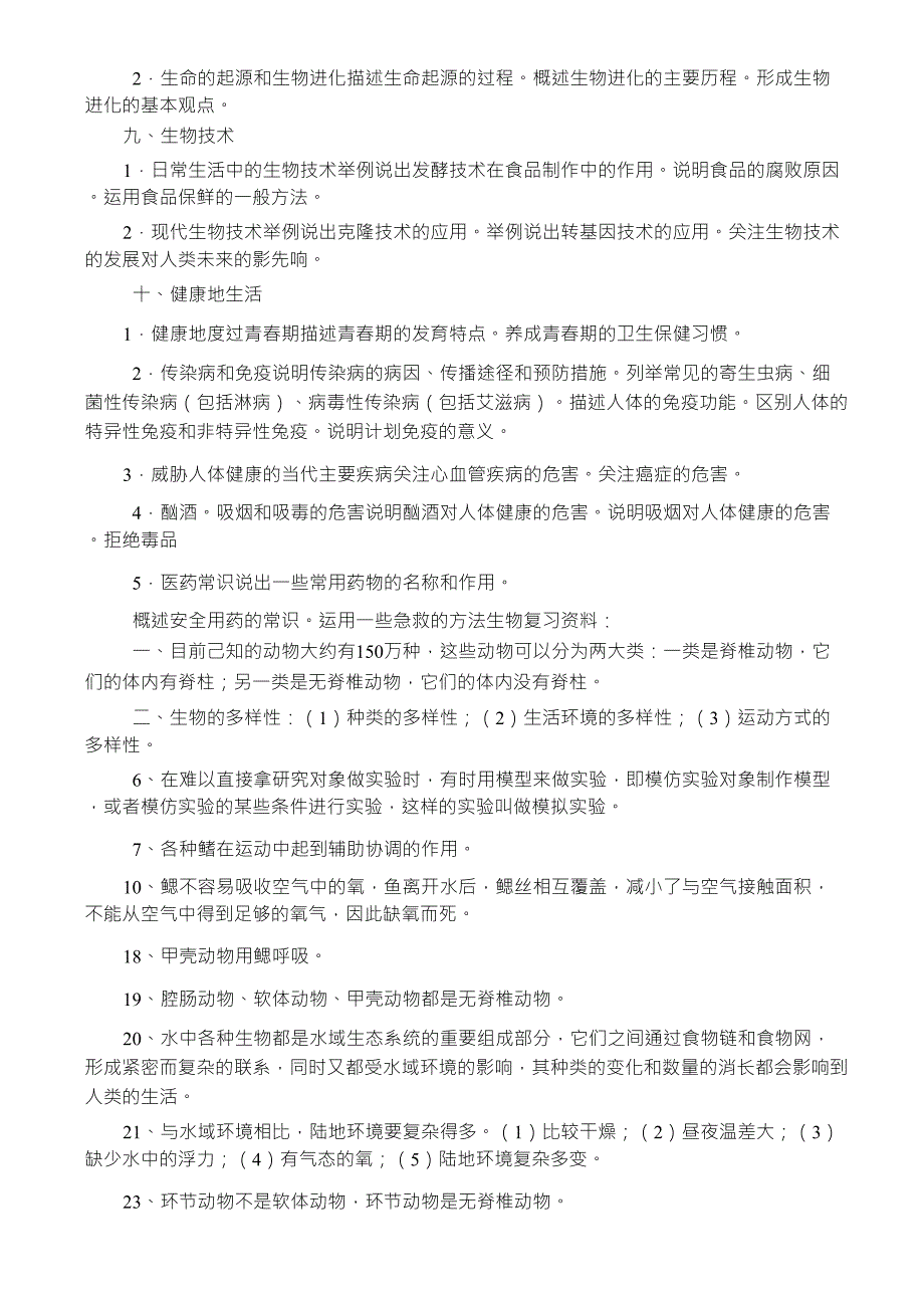 初二地理生物会考复习资料_第3页