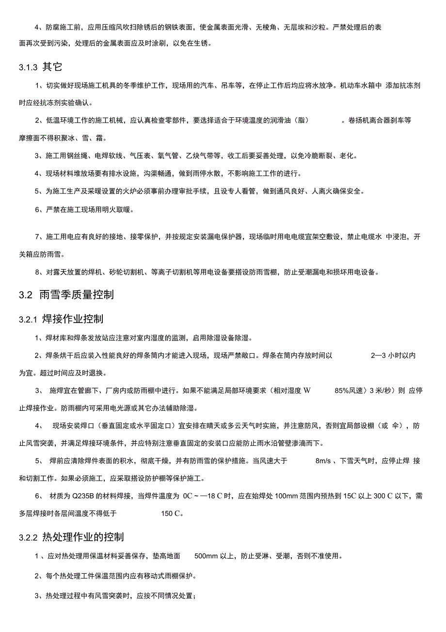 兴化工氯碱综合利用项目储罐冬季制作施工方案[版]_第4页