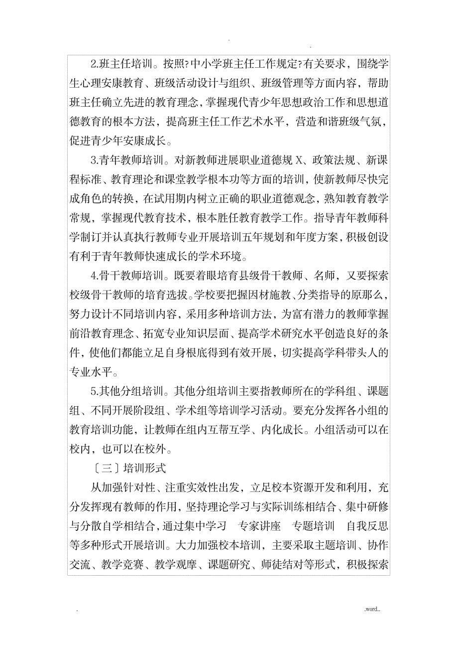 教师培训五年规划_资格考试-教师资格考试_第5页