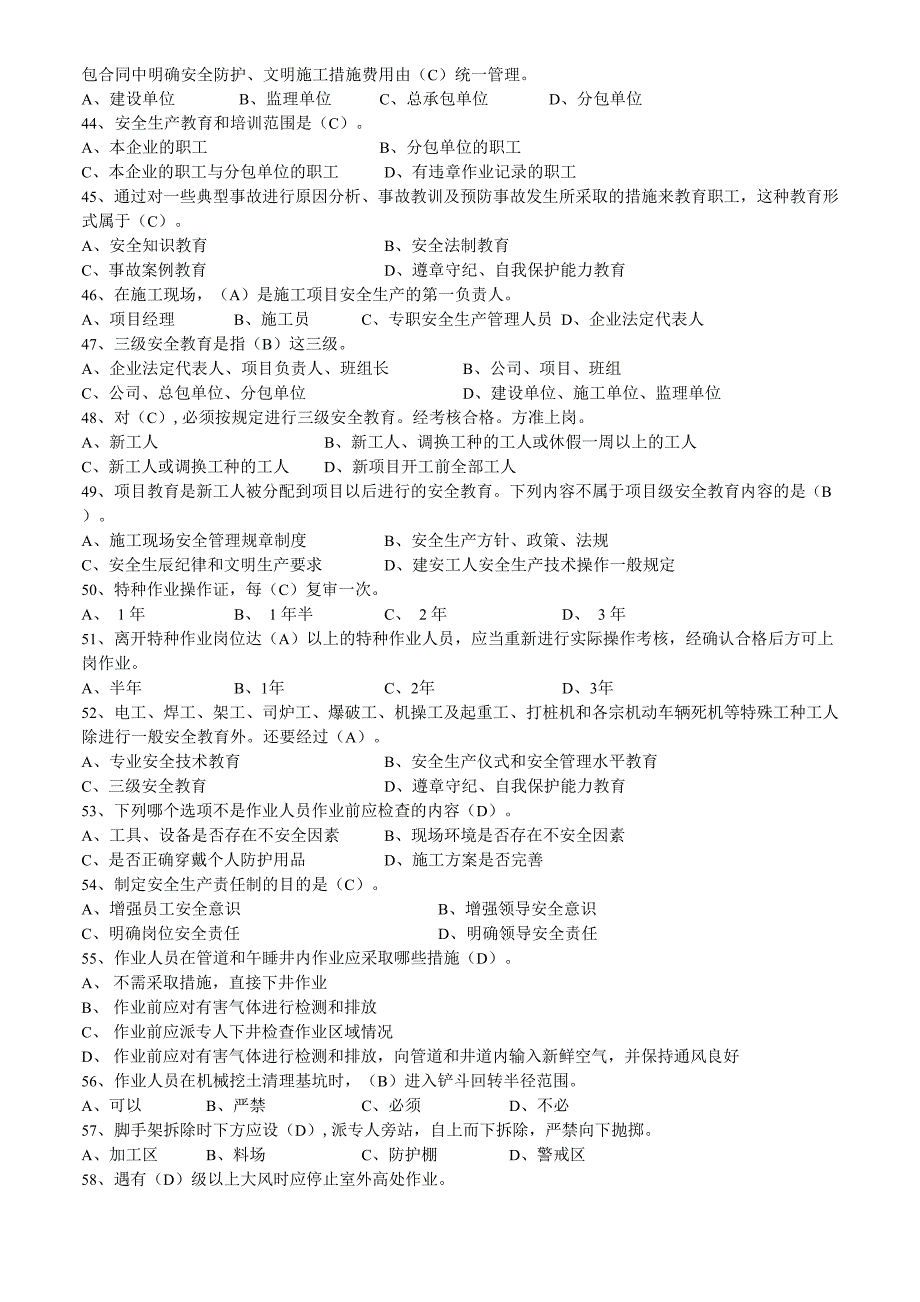 三类人员B证考试资料_第4页