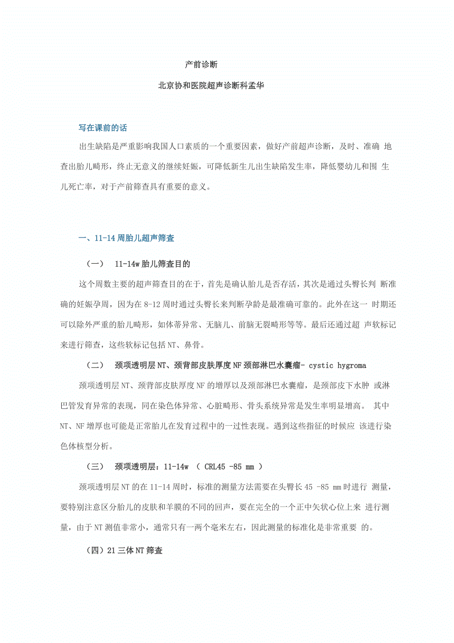 产前超声诊断_第1页