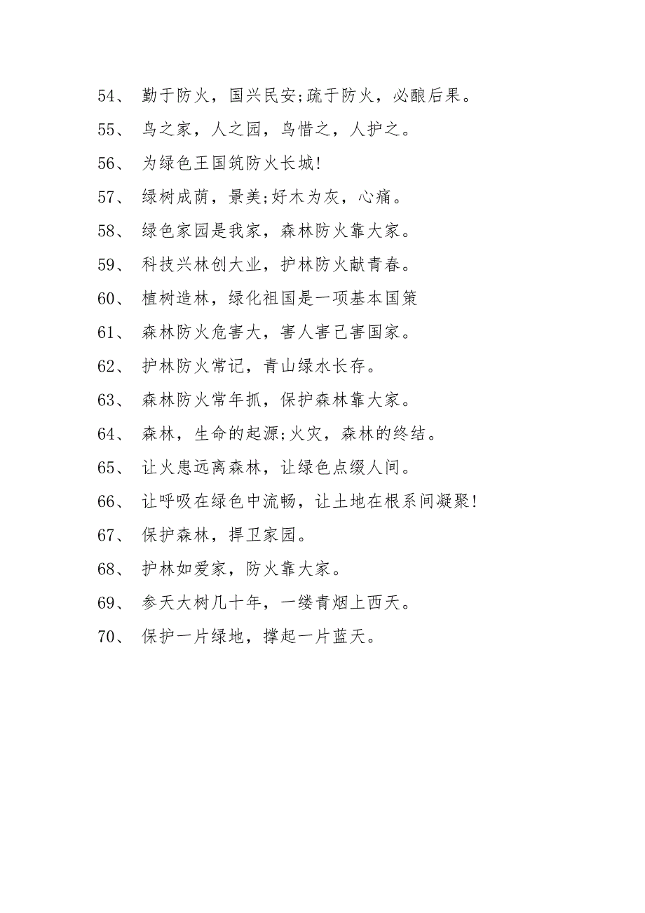 【世界森林日宣传标语大全参考】消防宣传标语条幅.docx_第4页