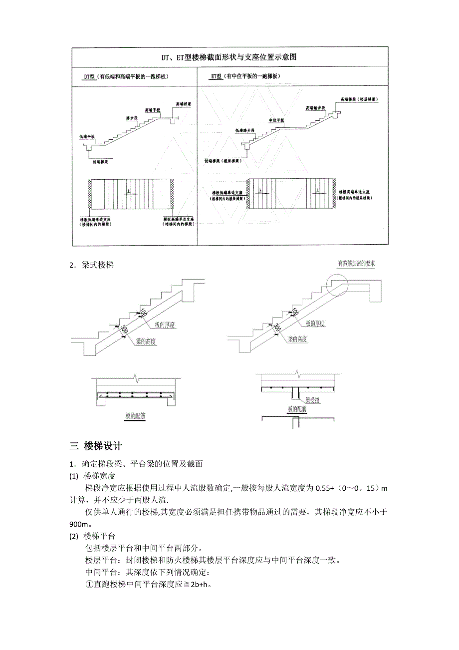 楼梯结构设计及计算_第2页