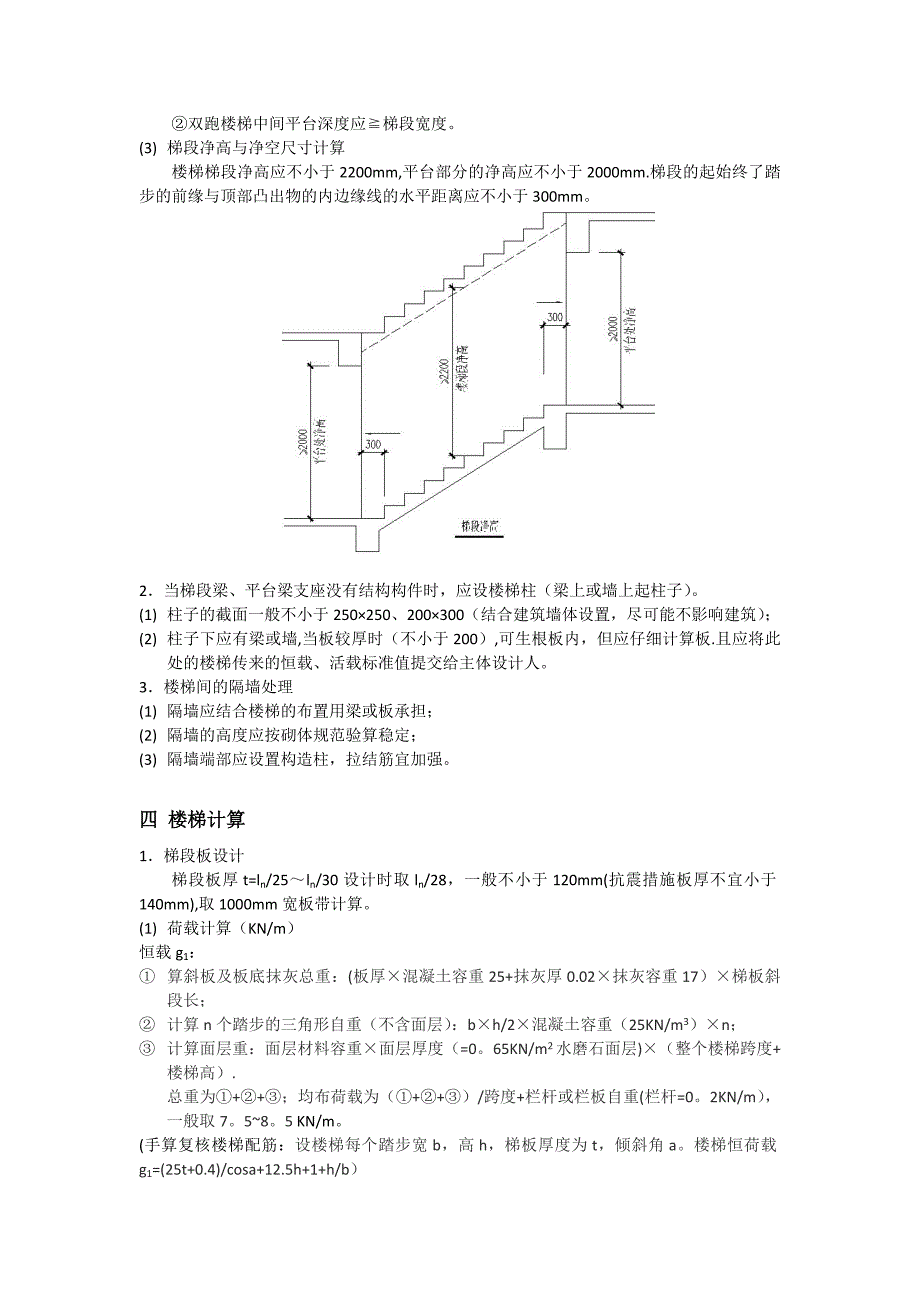 楼梯结构设计及计算_第3页