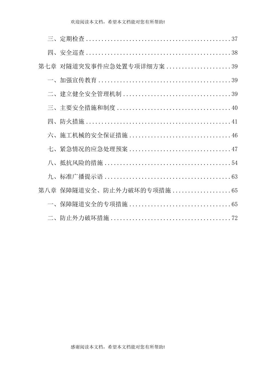 隧道运营维护实施方案_第2页