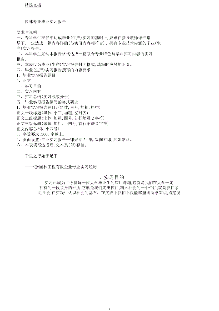 园林专业毕业实习学习报告计划.docx_第1页