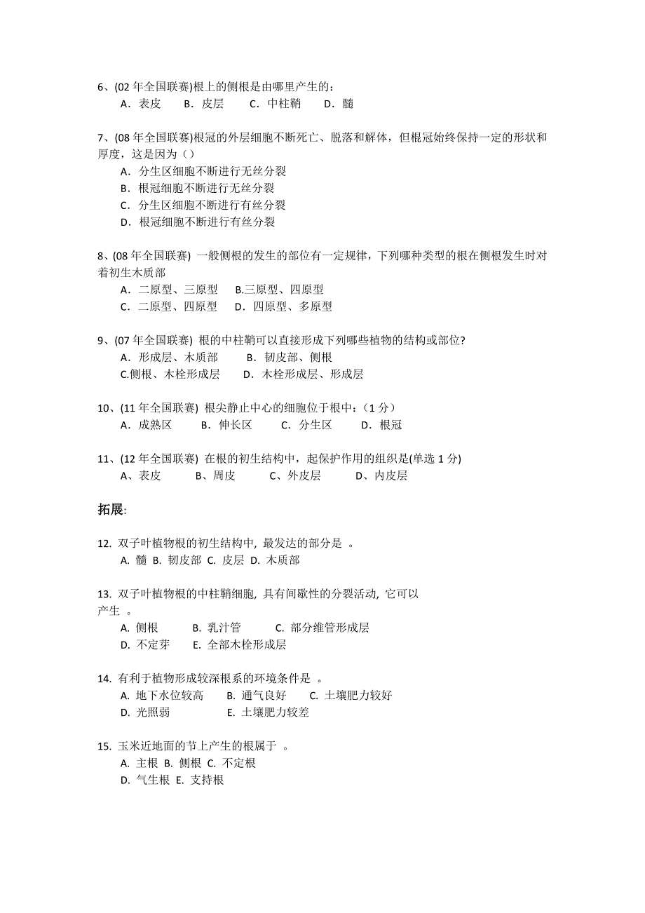 课程题目-分类解剖_第4页