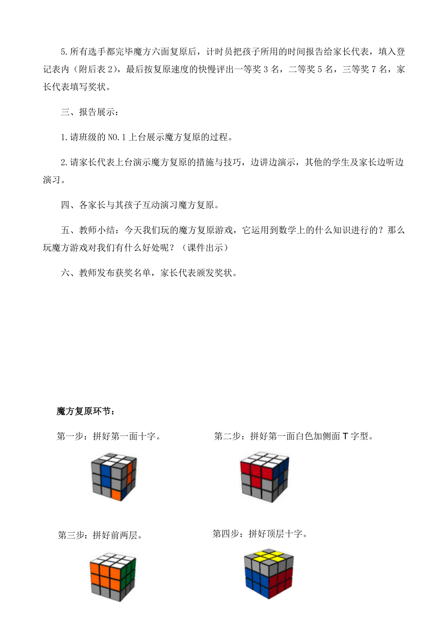 三阶魔方复原教学设计五(2)班_第3页