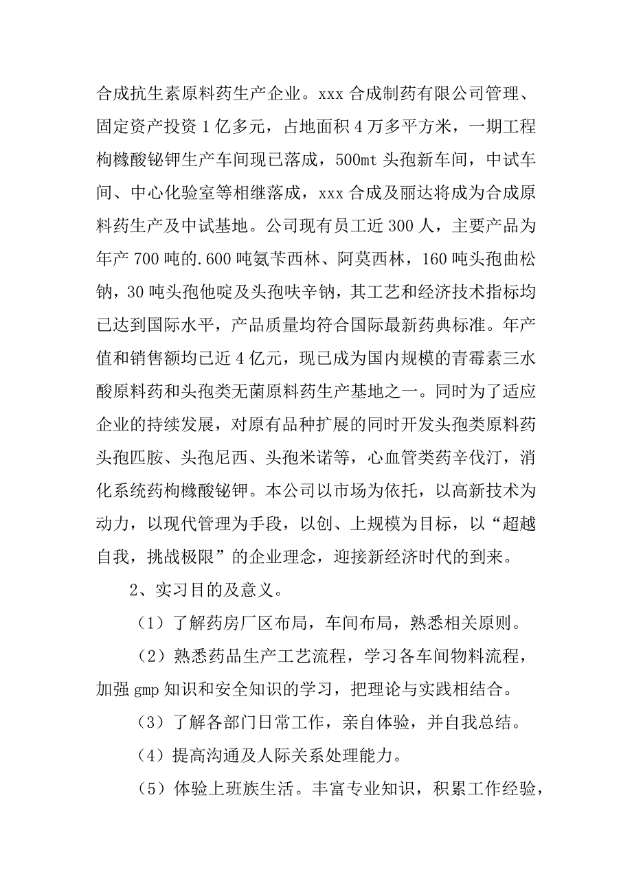 药房实习报告4篇_第3页