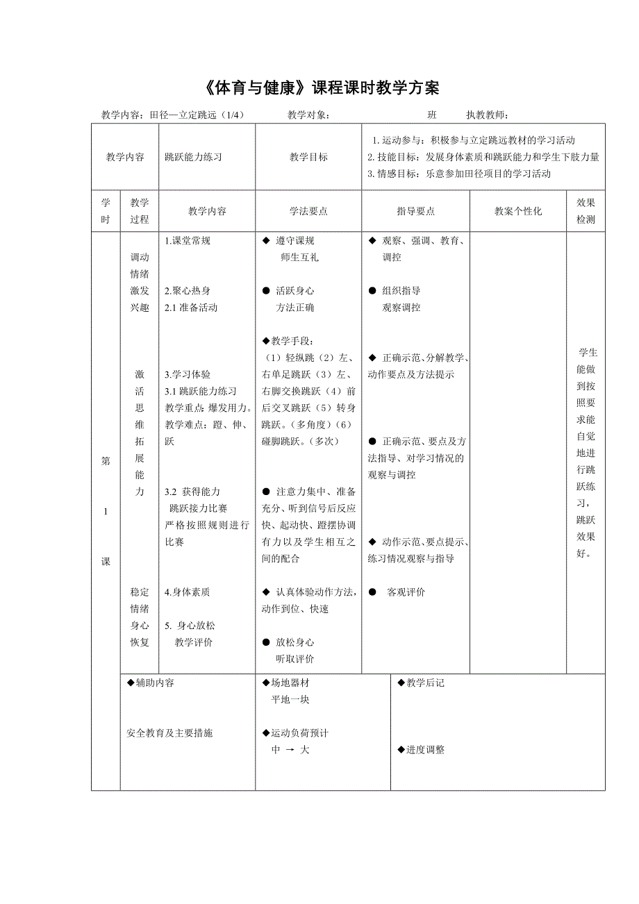 立定跳远系列教案_第1页