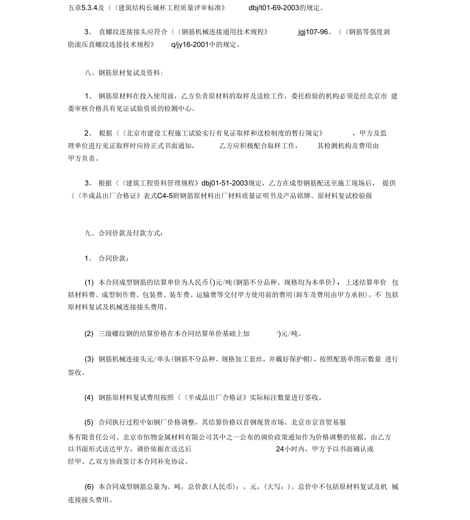 钢筋加工合同的范本_第4页