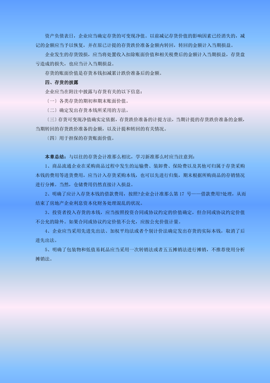 [财务管理]企业会计准则及应用指南整合完整版_第3页